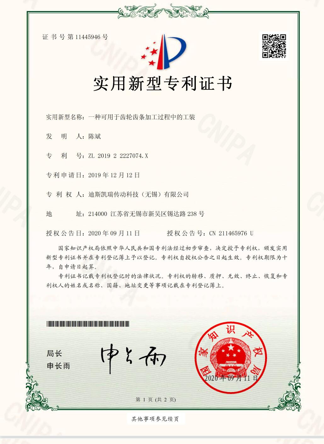南京实用新型专利证书